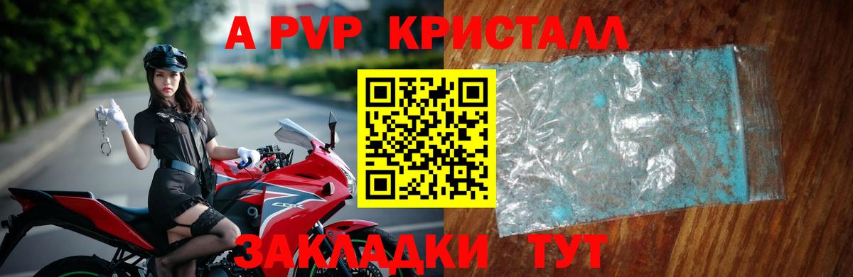 А ПВП  APVP СК  Бийск  APVP Crystall  Вход с VPN  Альфа ПВП крисы CK 