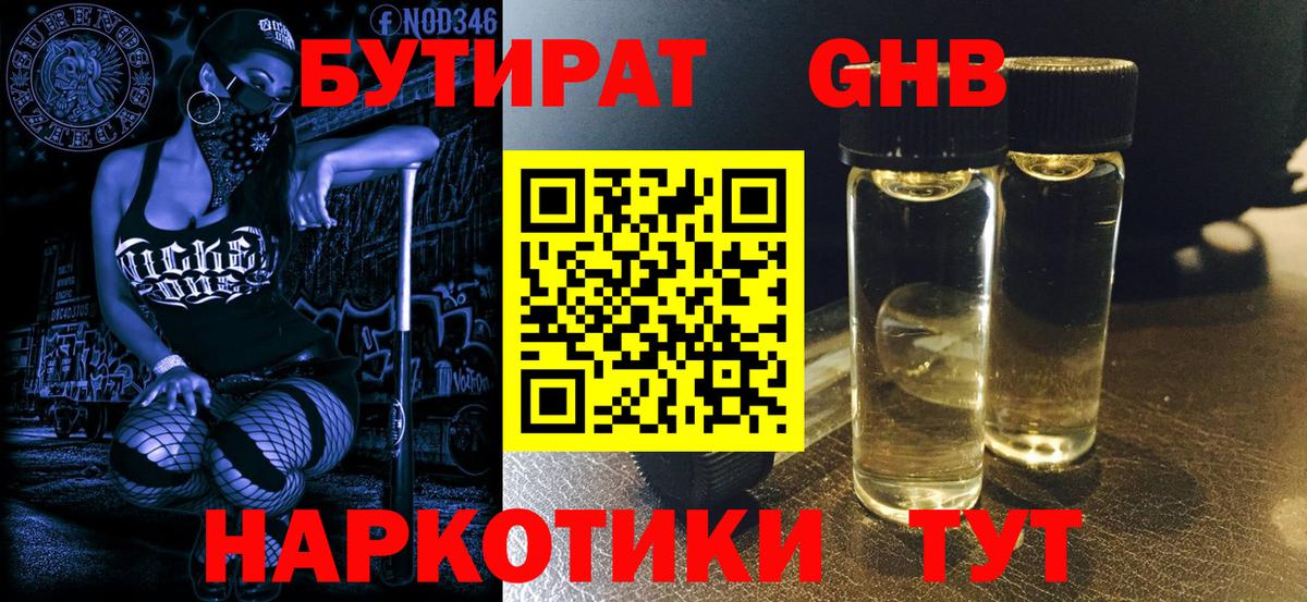 Бутират вода  Вход с VPN  Бийск 
