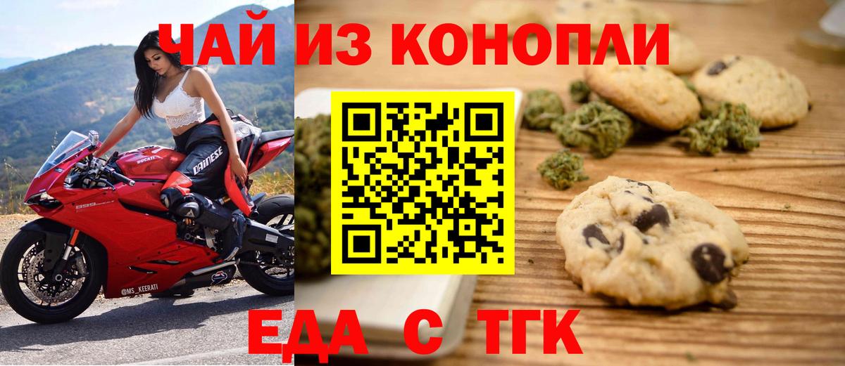 Canna-Cookies конопля  Бийск 