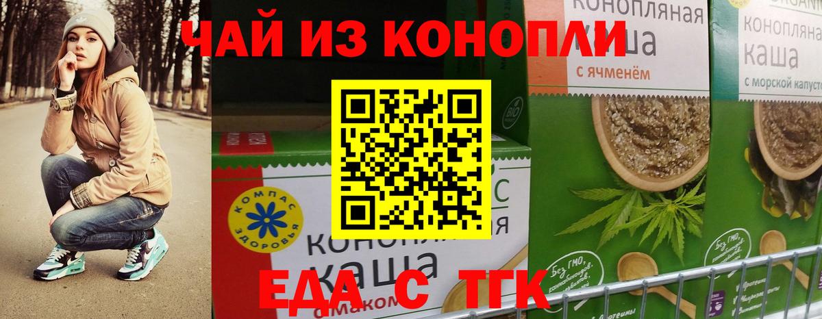 Бийск  Еда ТГК конопля  Вход с VPN 