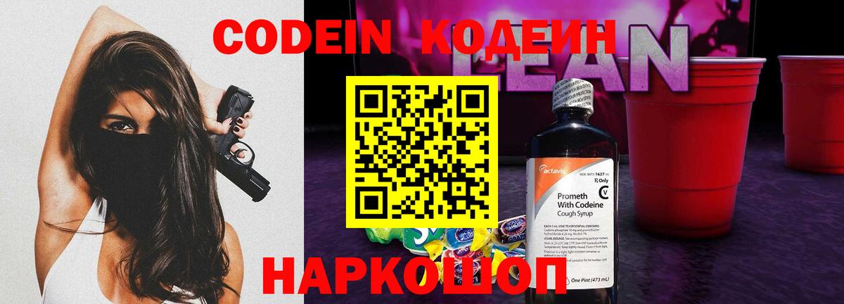 Кодеиновый сироп Lean Purple Drank  Бийск  Кодеин напиток Lean (лин) 