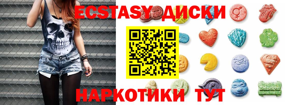 Ecstasy диски  Вход с VPN  Экстази  Ecstasy TESLA  Бийск 