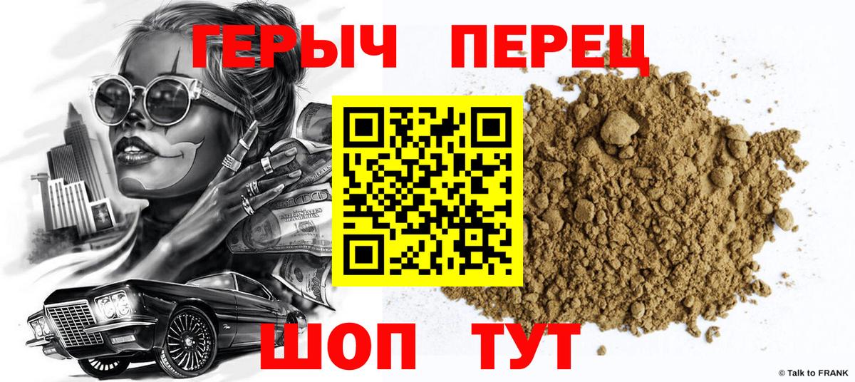 Героин гречка  Вход с VPN  Героин  Бийск 