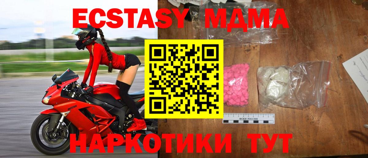 Бийск  МДМА VHQ  Вход с VPN  МДМА crystal 
