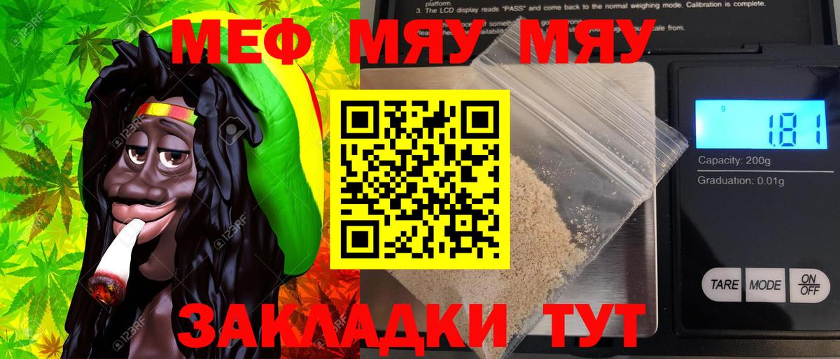 МЕФ кристаллы Бийск