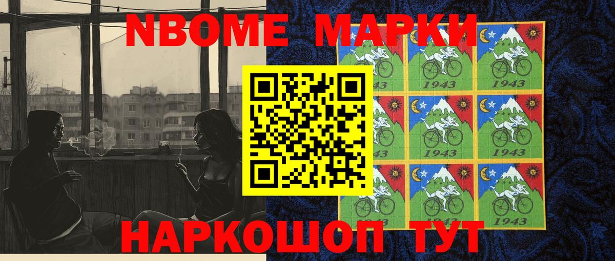 Марки N-bome 1,5мг Бийск
